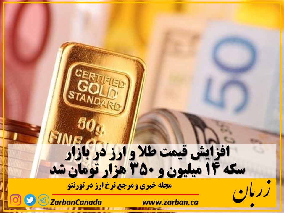   افزایش قیمت طلا و ارز در بازار
