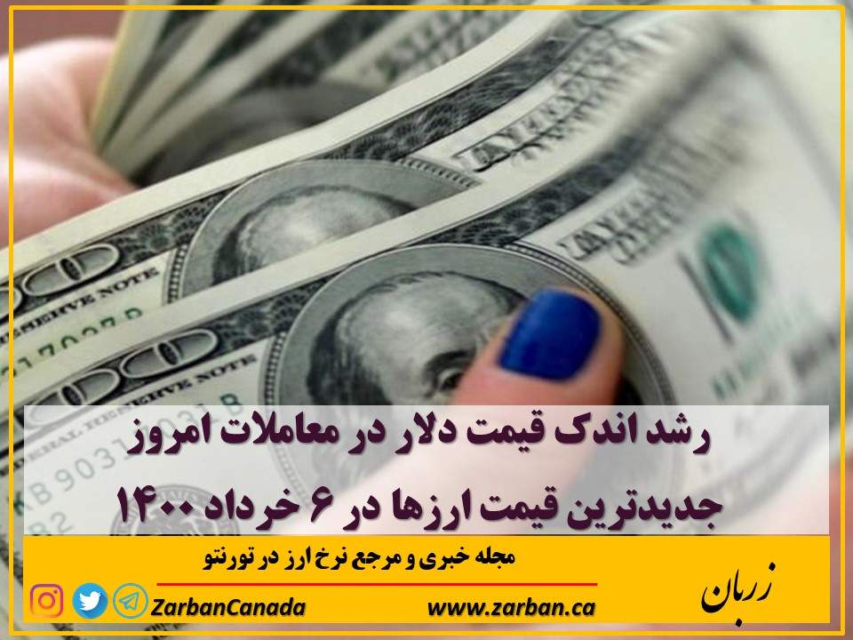 رشد اندک قیمت دلار در معاملات 6 خرداد 1400