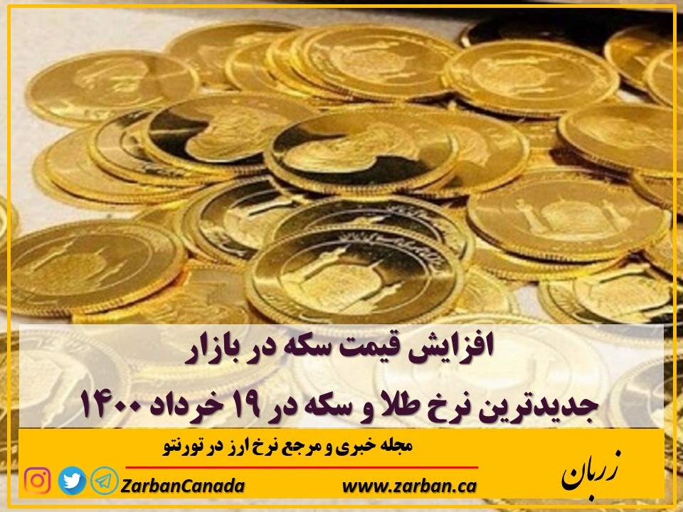 افزایش قیمت سکه در بازار به ۱۰ میلیون و ۷۹۶ هزار تومان