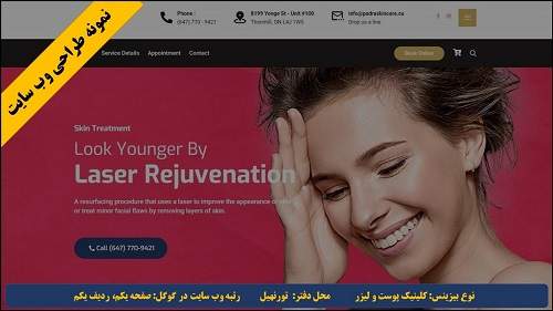 Laser Clinic Website Design in Toronto Ontario طراحی سایت در تورنتو کانادا برای کلینیک لیزر، زیبایی و پوست