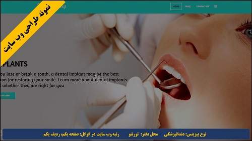 Toronto Dental Clinic WordPress Website Design طراحی سایت در تورنتو کانادا برای دندانپزشکی، کلینیک و فروشگاه پزشکی