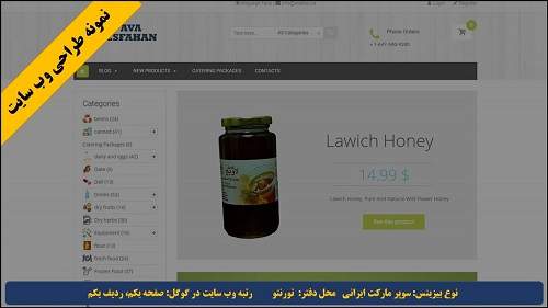 Supper Market Online Store Design in Toronto, Ontario طراحی فروشگاه آنلاین کانادا تونتو سوپرمارکت و مواد غذائی