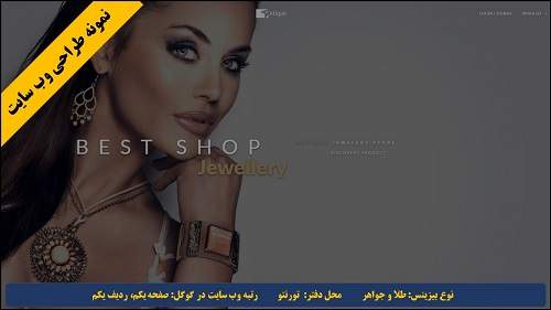 Jewellery Online Store Website Design with WordPress in Toronto راه اندازی فروشگاه آنلاین و پورتال در کانادا تونتو طلا فروشی و جواهر فروشی