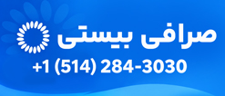 <b>بیستی پِی: </b><br/><br/>ارسال و دریافت حواله، رمزارز و پرداخت شهریه
