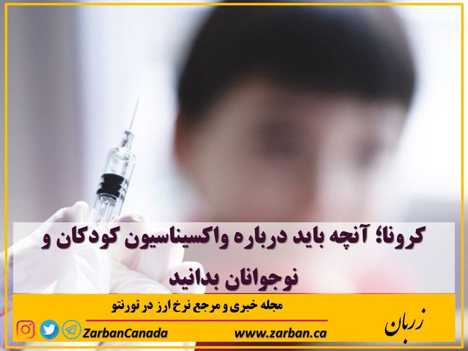 مطالب سایرسایتها | آنچه باید درباره واکسیناسیون کودکان و نوجوانان بدانید