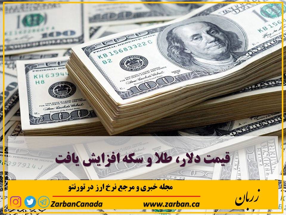 اخبار، نرخ ارز | قیمت دلار طلا و سکه افزایش یافت