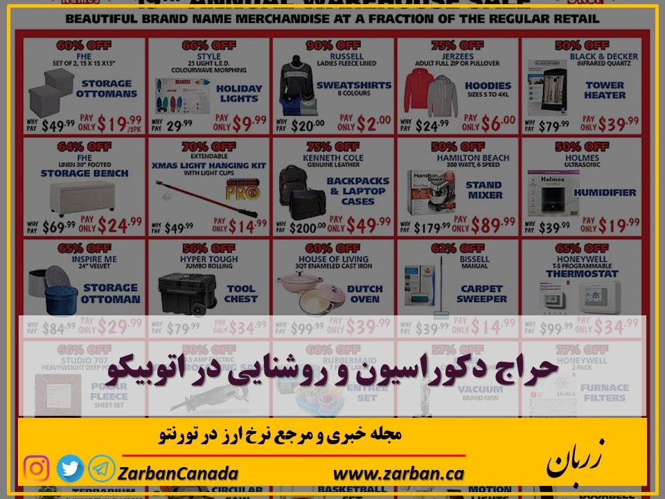 حراج ها | حراج دکوراسیون در اتوبیکو انتاریو