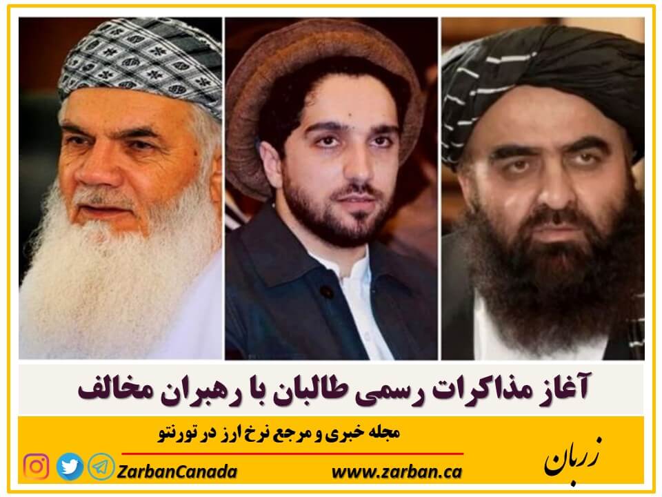 دیدار احمد مسعود و اسماعیل خان با متقی؛ آغاز مذاکرات رسمی طالبان با رهبران مخالف
