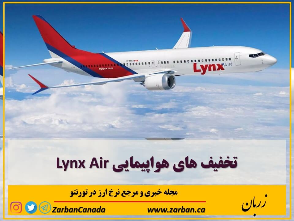 زندگی در تورنتو | تخفیف های هواپیمایی Lynx Air