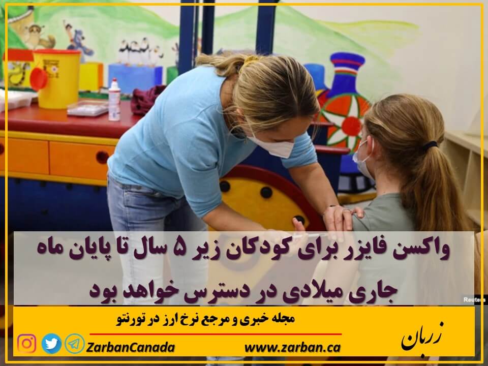 تور هزار جزیره | واکسن فایزر برای کودکان زیر ۵ سال