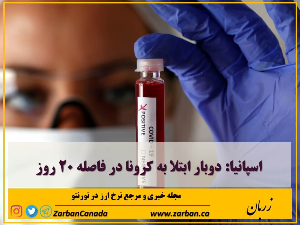 مطالب سایرسایتها | دوبار ابتلا به کرونا در 20 روز