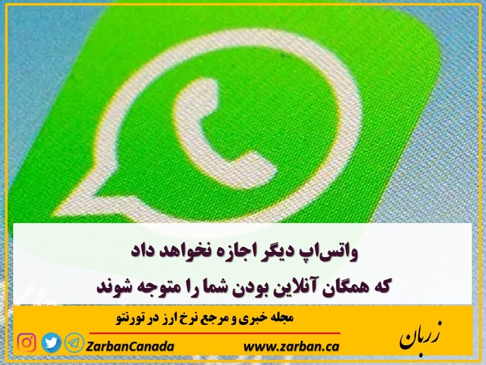 مطالب سایرسایتها | تغییرات جدید در امکانات واتس اپ