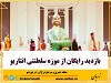 این آفر تا 25 سپتامبر معتبر می باشد