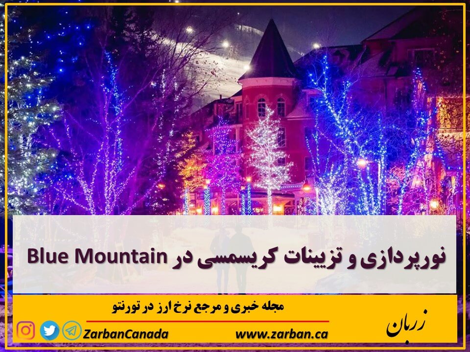 جاذبه گردشگری تورنتو | تزیینات کریسمسی در Blue Mountain