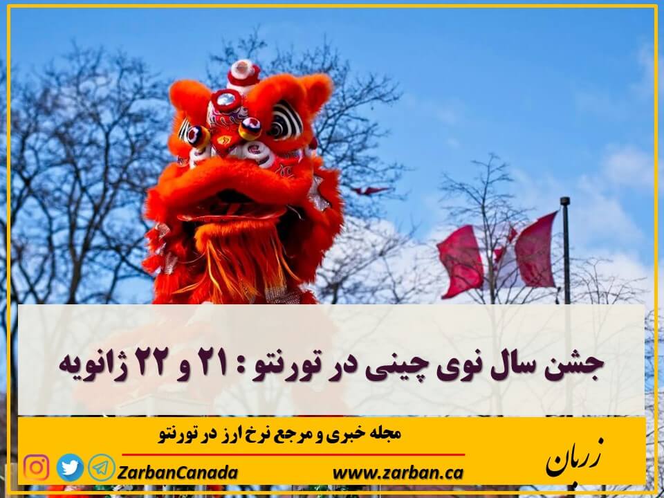 این رویداد در محله چاینا تاون برگزار میشود