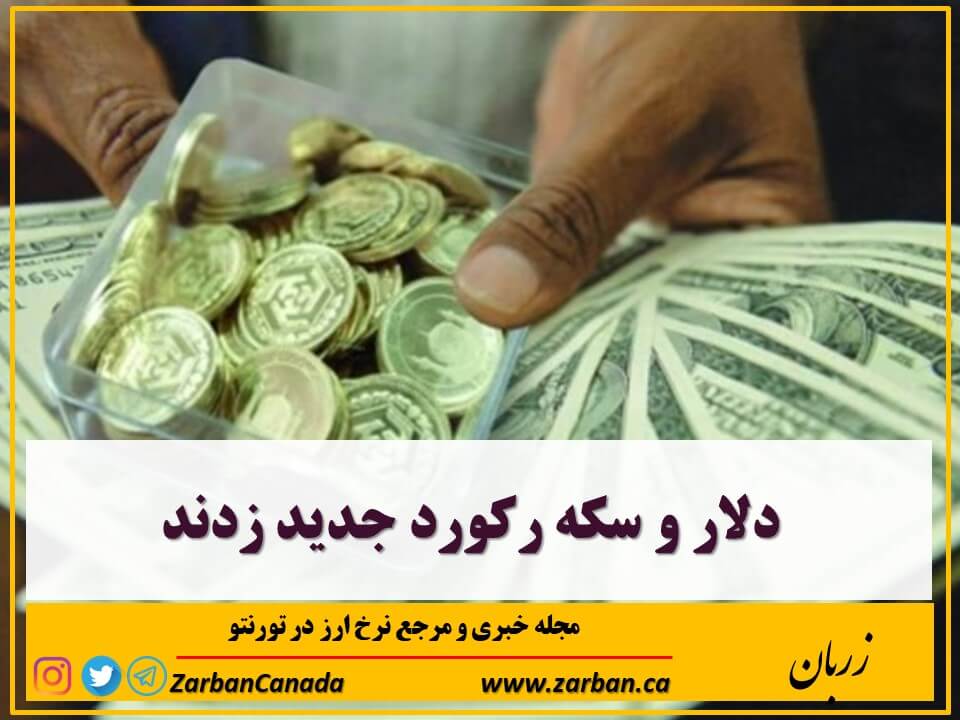 اخبار، نرخ طلا | دلار و سکه رکورد جدید زدند بورس سقوط کرد