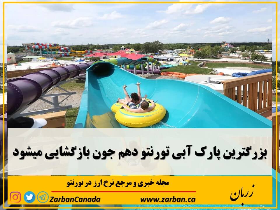 پارک آبی Wet