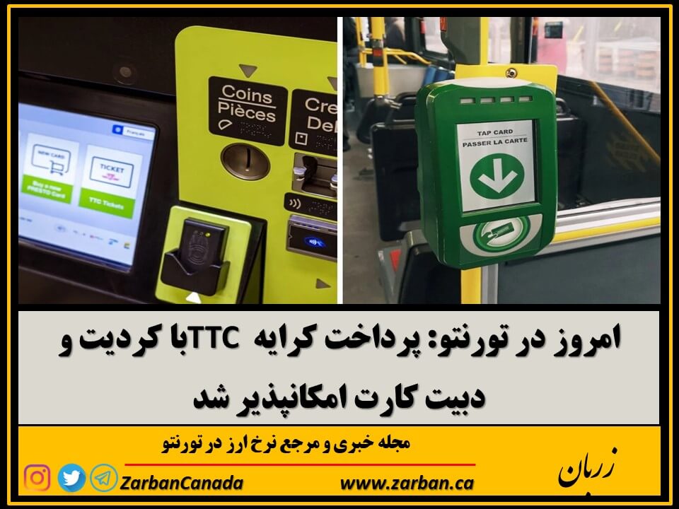 پرداخت با موبایل و ساعتهای هوشمند نیز فعال شده است.