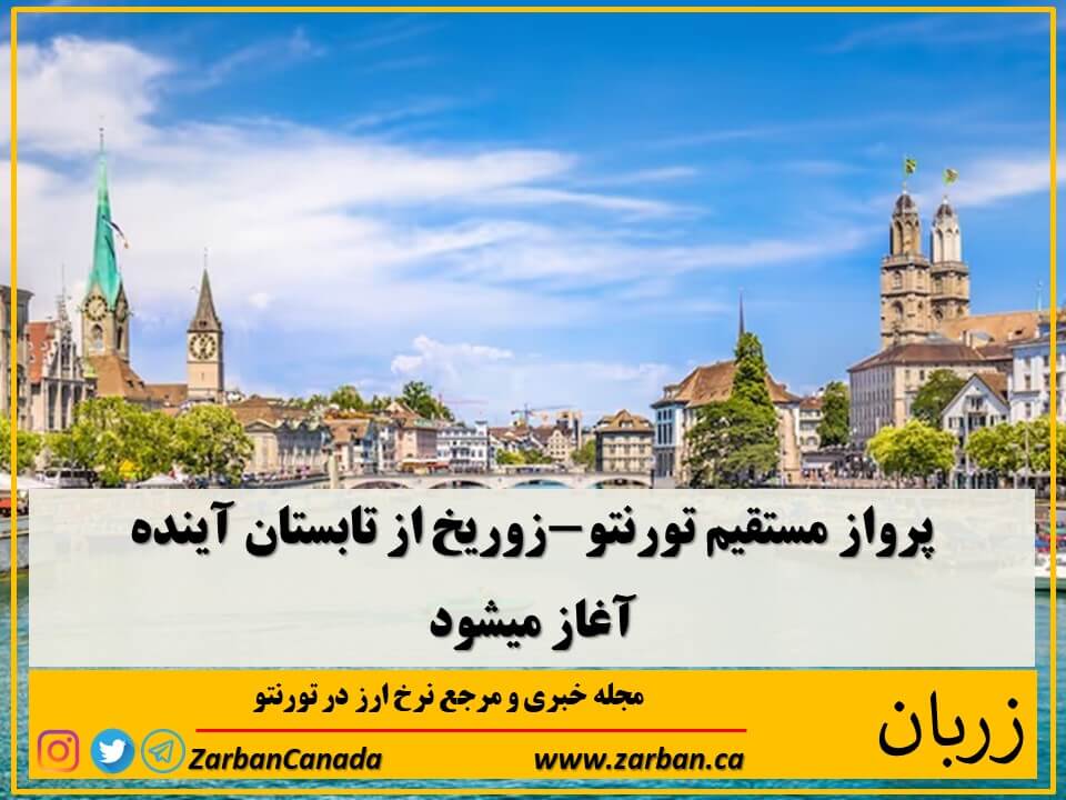 یک پرواز مستقیم دیگر بین تورنتو و اروپا آغاز خواهد شد