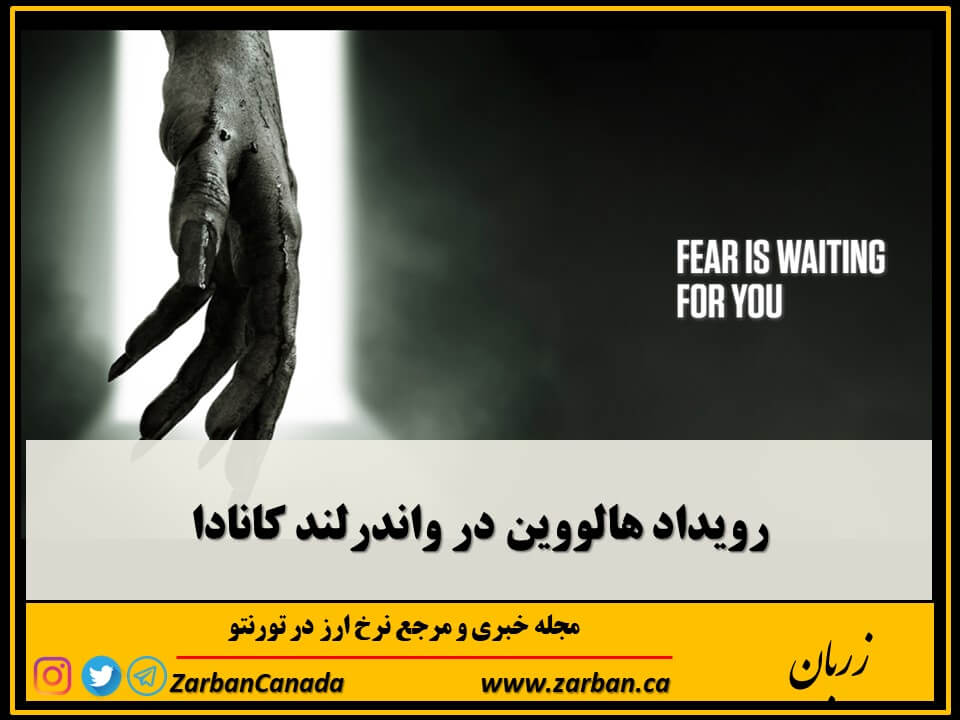 رویدادها | رویداد هالووین در واندرلند کانادا