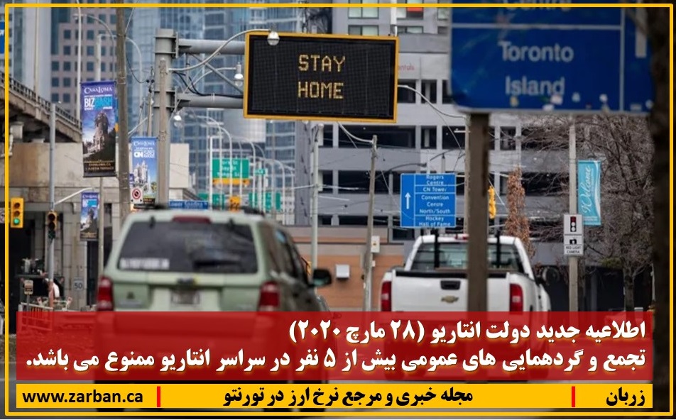 تور هزار جزیره | اجتماعات بیش از 5 نفر در انتاریو ممنوع شد