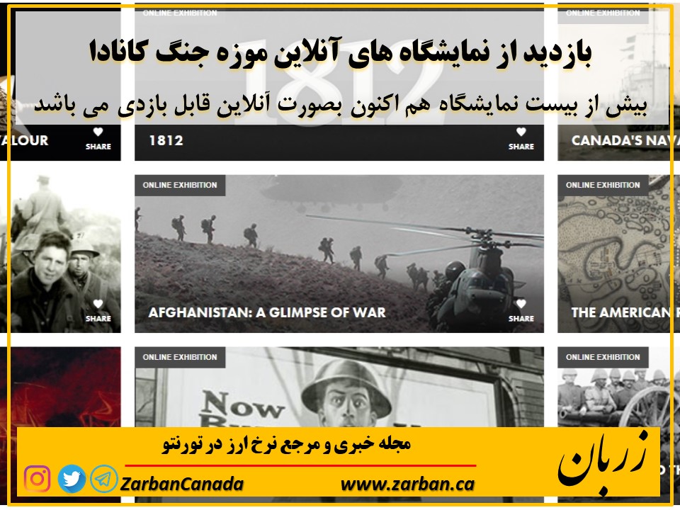 دیدنی ها | بازدید از نمایشگاه های موزه جنگ کانادا