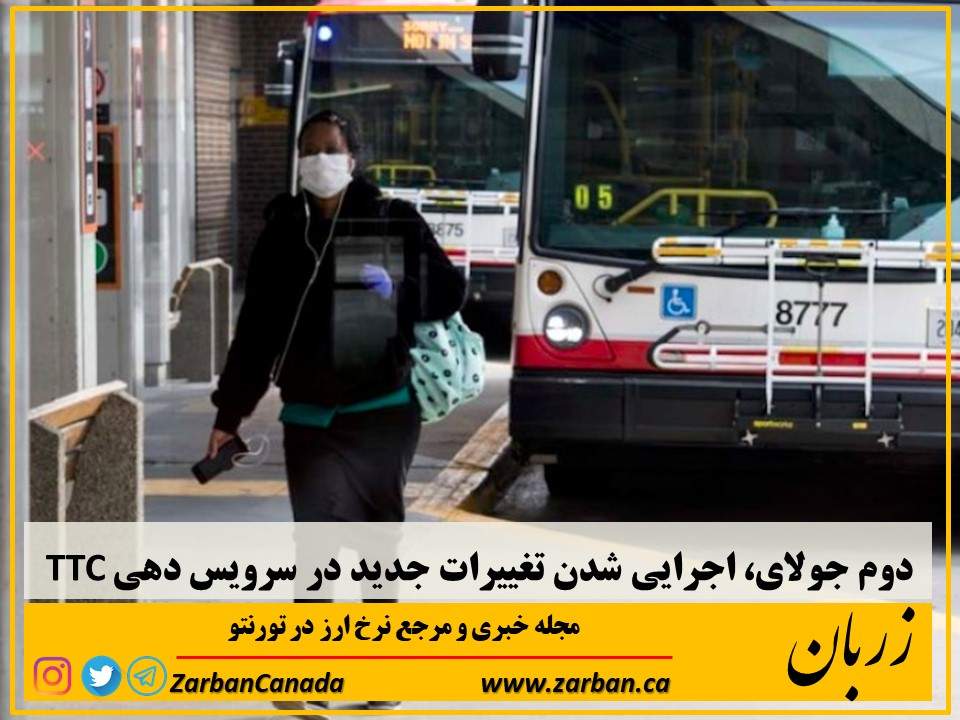 زندگی در تورنتو | دوم جولای، اجرایی شدن تغییرات در سرویس دهی TTC