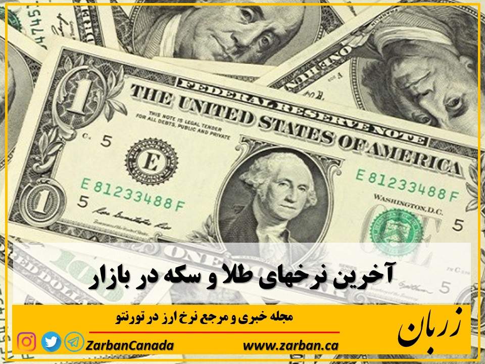 تور هزار جزیره | آخرین نرخهای طلا و سکه هجدهم شهریور 1399