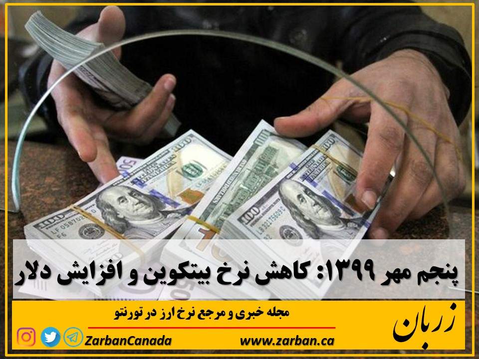 تور هزار جزیره | خلاصه وضعیت بازار طلا و ارز پنجم مهر 1399