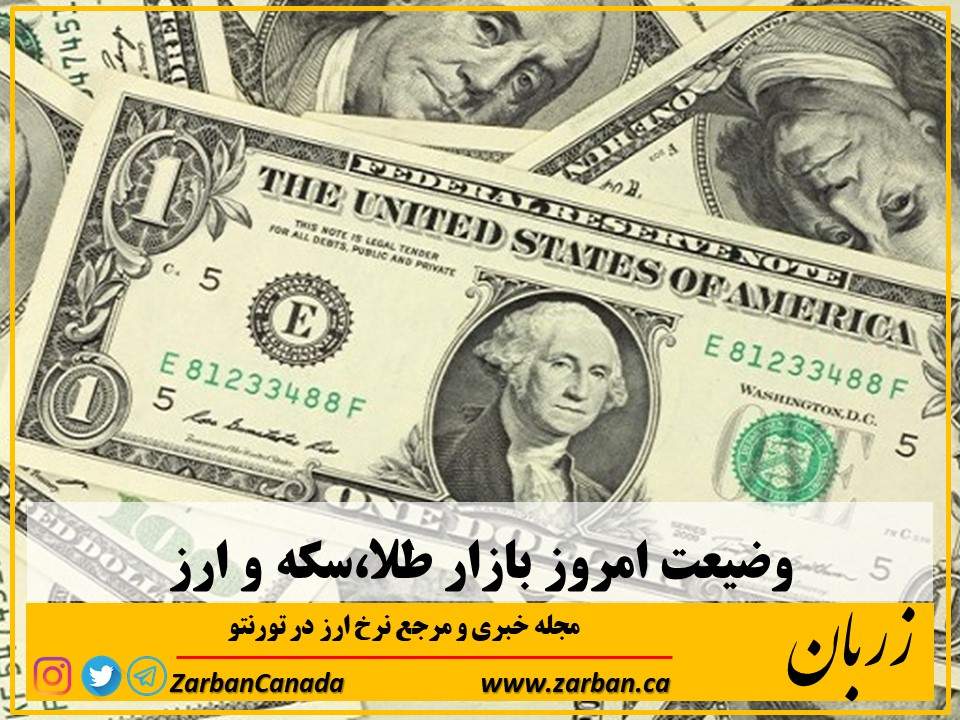 تور هزار جزیره | وضعیت امروز بازار طلا، سکه و ارز