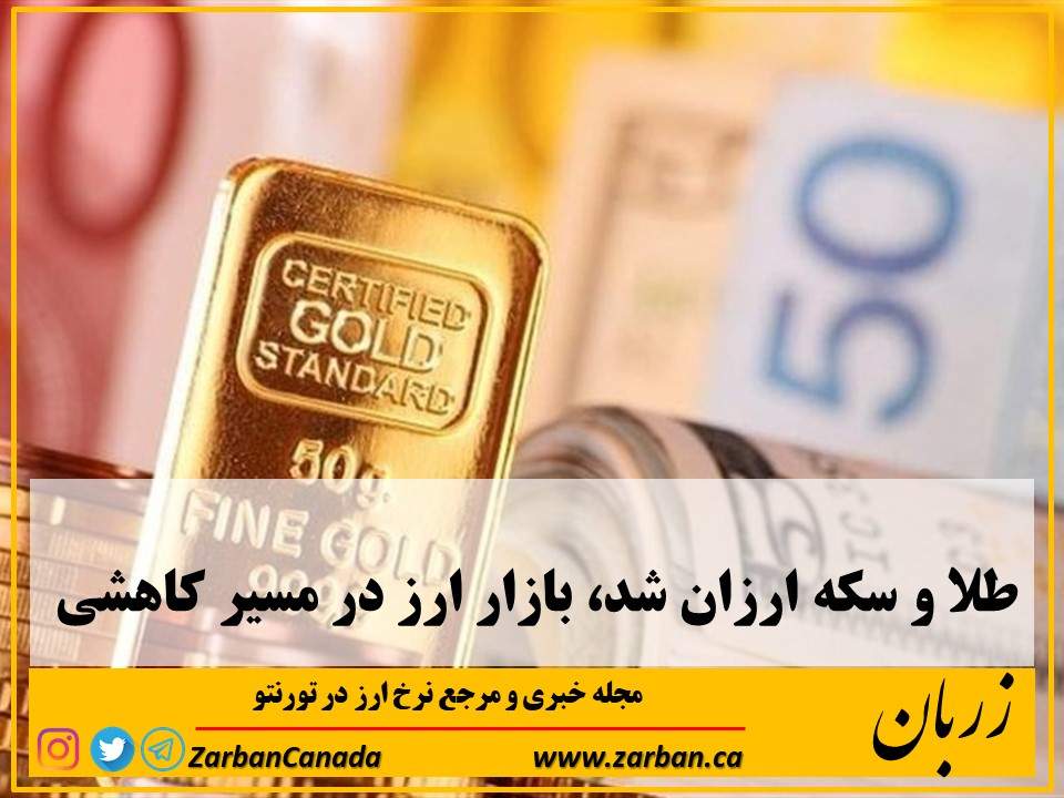 تور هزار جزیره | طلا و سکه باز هم ارزان شد ارز در مسیر کاهشی است