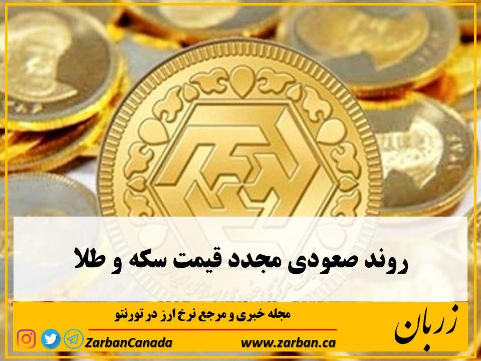 تور هزار جزیره | روند صعودی مجدد قیمت سکه و طلا