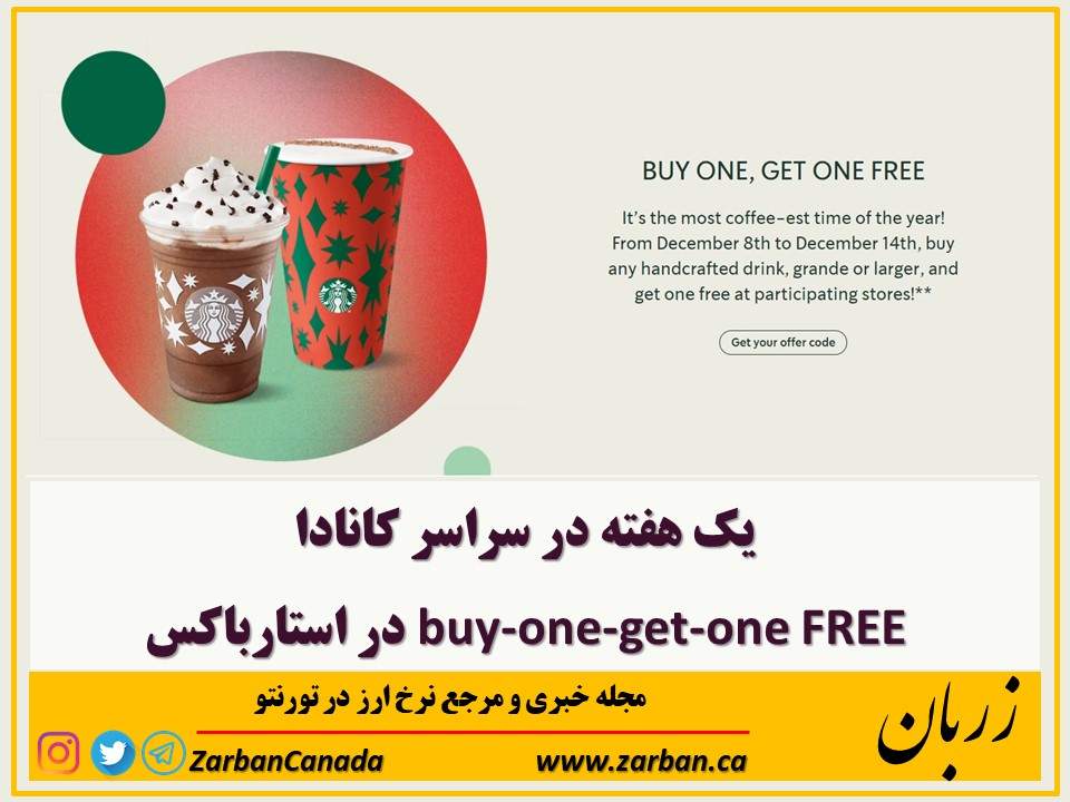 زندگی در تورنتو | استارباکس برنامه GOBYF را از سر میگیرد