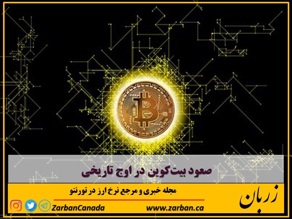 تور هزار جزیره | صعود بیت‌کوین در اوج تاریخی