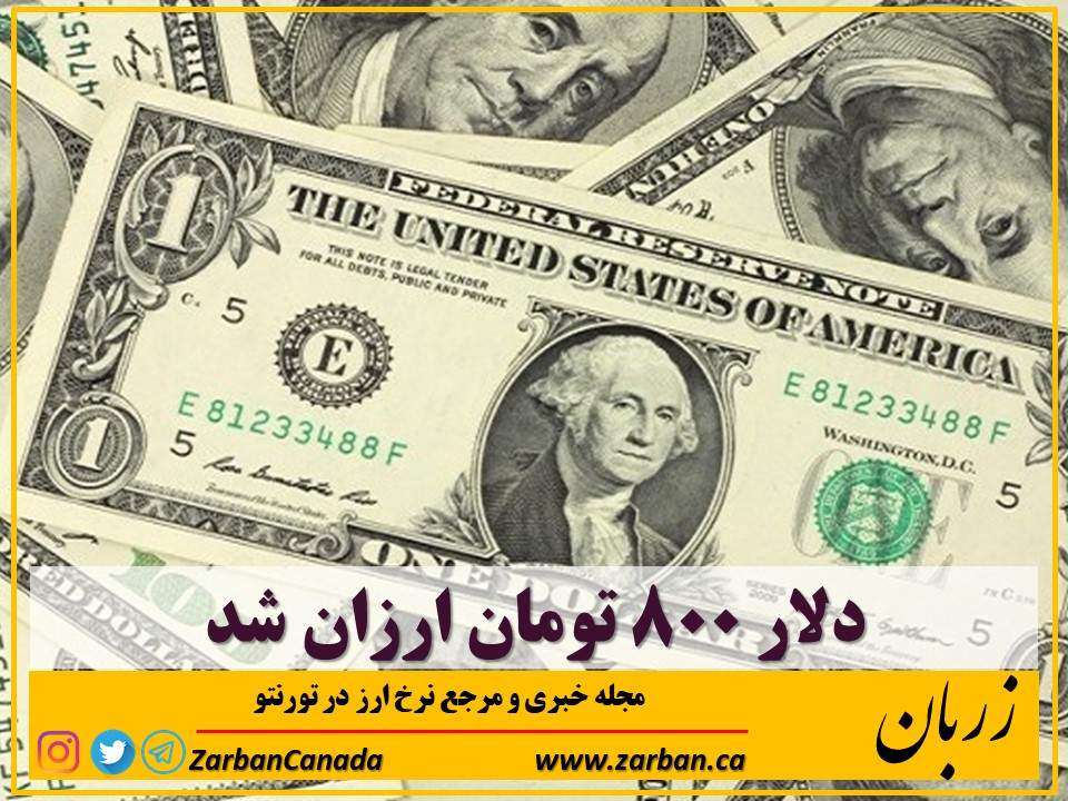تور هزار جزیره | دلار ۸۰۰ تومان ارزان شد