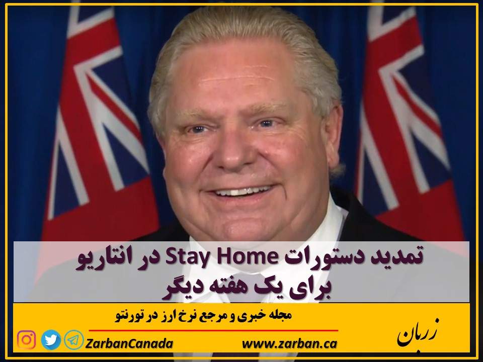 زندگی در تورنتو | تمدید دستورات Stay Home در انتاریو