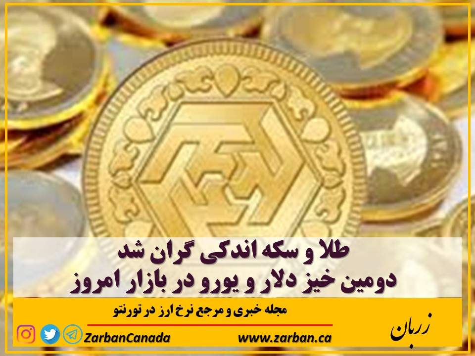 اخبار، نرخ ارز | طلا و سکه اندکی گران شد دومین خیز دلار و یورو در بازار