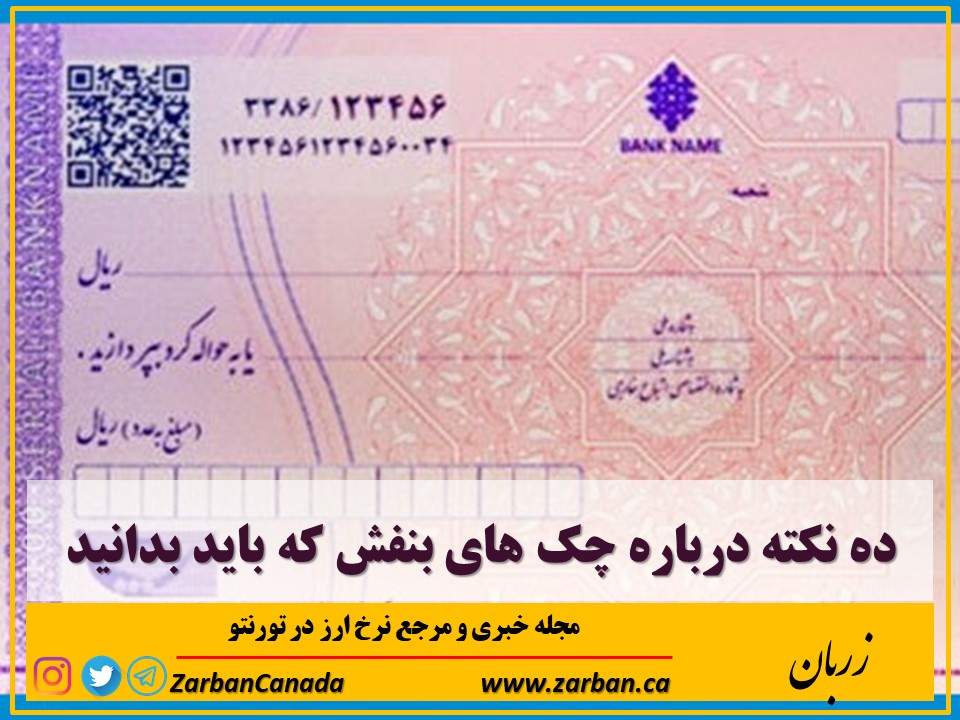 اخبار، نرخ ارز | ده نکته درباره چک های بنفش که باید بدانید