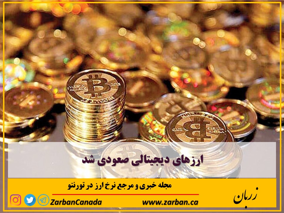 تور هزار جزیره | ارزهای دیجیتالی صعودی شد