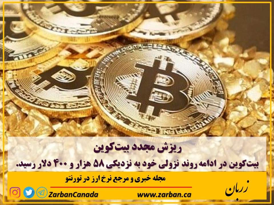 اخبار، نرخ ارز | ریزش مجدد بیت‌کوین