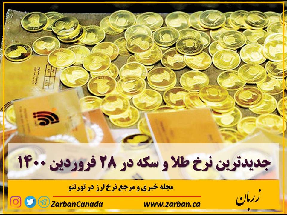 اخبار، نرخ طلا | قیمت طلا و سکه صعودی شد