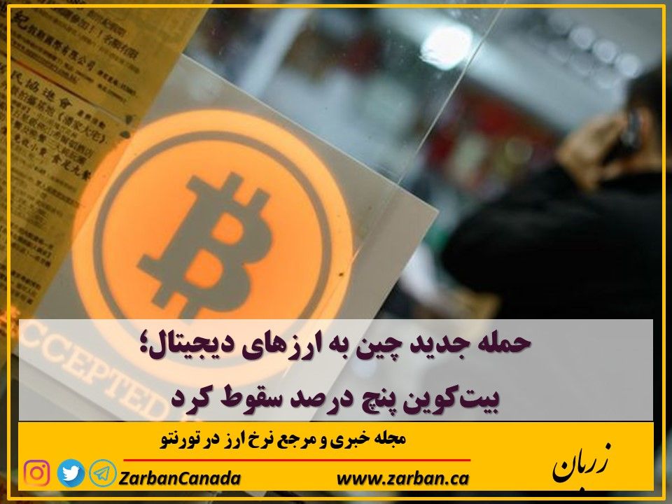 مطالب سایرسایتها | بیت‌کوین پنچ درصد سقوط کرد و به به ۴۲ هزار و ۸۷۴ دلار رسید