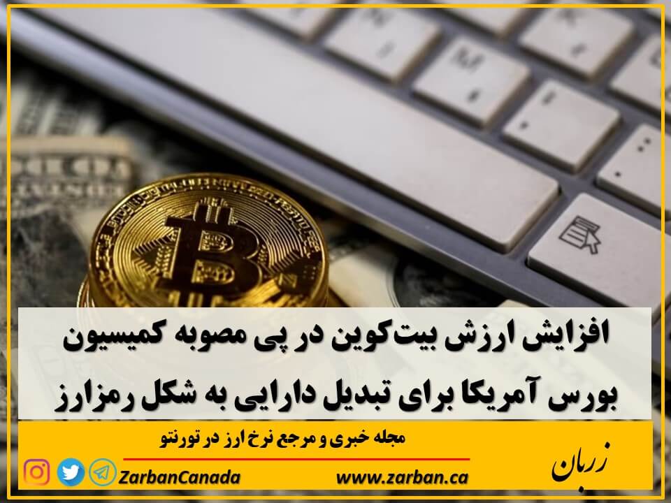 تور هزار جزیره | افزایش ارزش بیت‌کوین