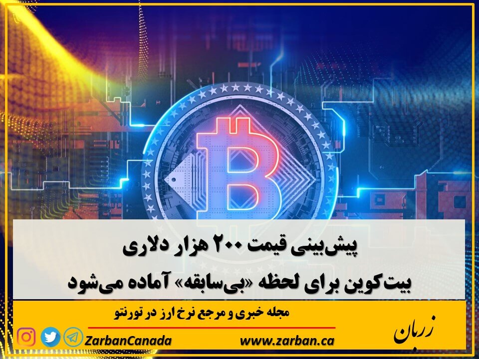 تور هزار جزیره | پیش‌بینی قیمت ۲۰۰ هزار دلاری بیت کوین
