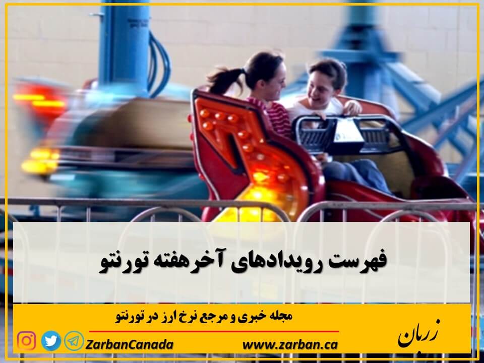 فهرست رویدادهای نهم و دهم مارچ در نقاط مختلف تورنتو