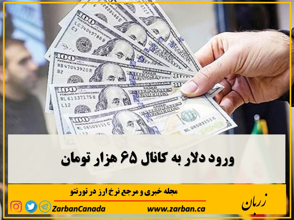 ۲۵۰۰ تومان افزایش قیمت دلار آمریکا در ۴۸ ساعت