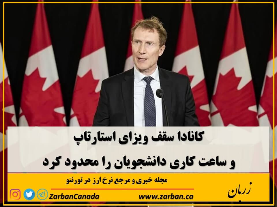 زندگی در تورنتو | تغییرات تازه در سقف ساعت کار و ویزای استارتاپ کانادا