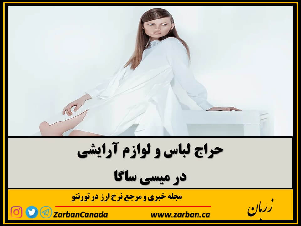 حراج ها | حراج کفش و لوازم آرایشی در میسی ساگا