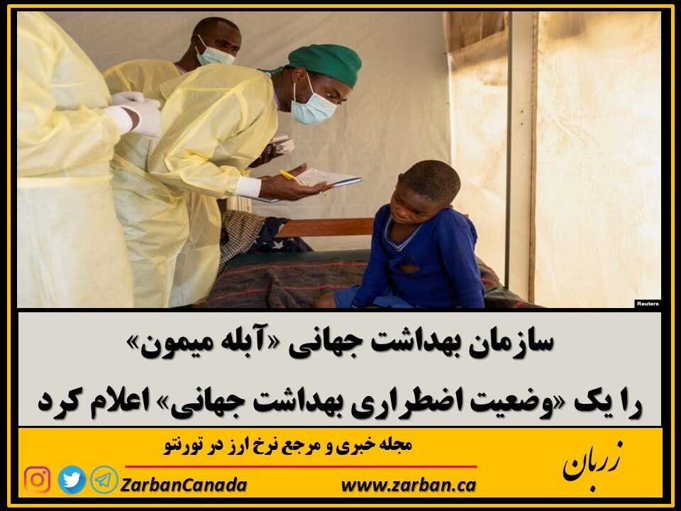 تور هزار جزیره | آبله میمون وضعیت اضطراری بهداشت جهانی اعلام شد