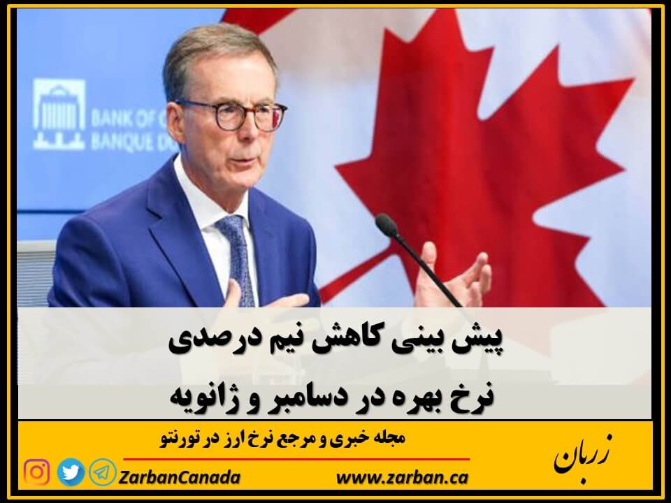 اقتصادي | پیش بینی کاهش نیم درصدی نرخ بهره در دسامبر و ژانویه